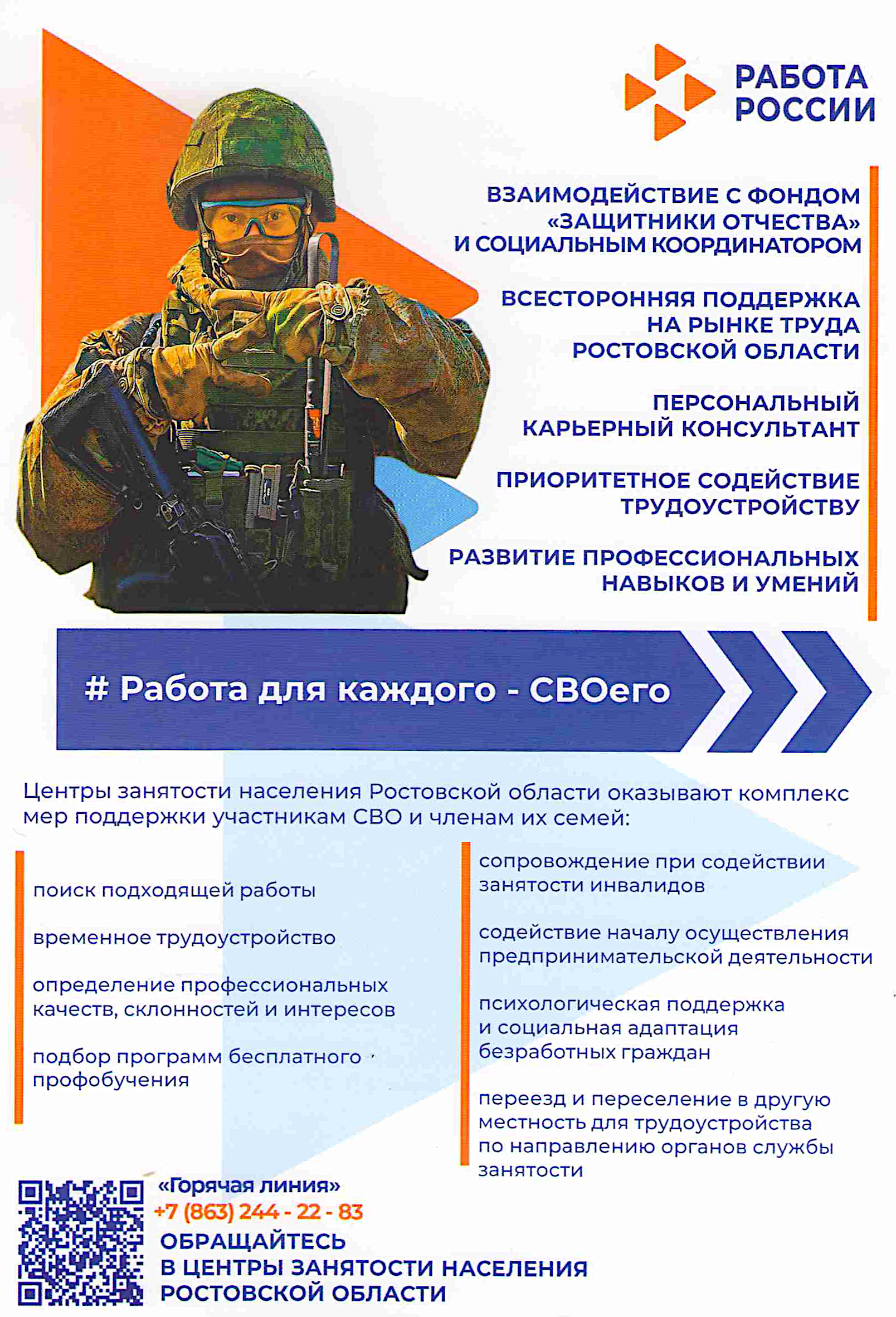 Работа для каждого своего — служба по контракту